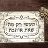 פלייסמט דגם תעשי רק מה שאת אוהבת