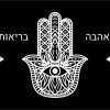 ⁦ראנר לשולחן דגם חמסה שחור⁩ – תמונה ⁦2⁩