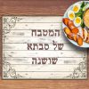 פלייסמט מעוצב בהתאמה אישית