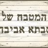 ⁦שטיח ויניל בהתאמה אישית⁩ – תמונה ⁦7⁩