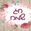 ⁦ראנר לשולחן חג שמח⁩ – תמונה ⁦2⁩