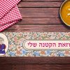 ראנר לשולחן מסדרת הפולניה | וזאת הקטנה שלי