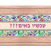 ראנר לשולחן מסדרת הפולניה | עכשיו באים