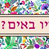 ⁦ראנר לשולחן מסדרת הפולניה | עכשיו באים⁩ – תמונה ⁦2⁩