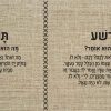 ⁦ראנר לשולחן ארבעה אחים⁩ – תמונה ⁦2⁩