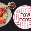 פלייסמט עגול לראש השנה