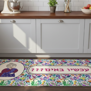 שטיח ויניל סדרת הפולניה עכשיו באים?