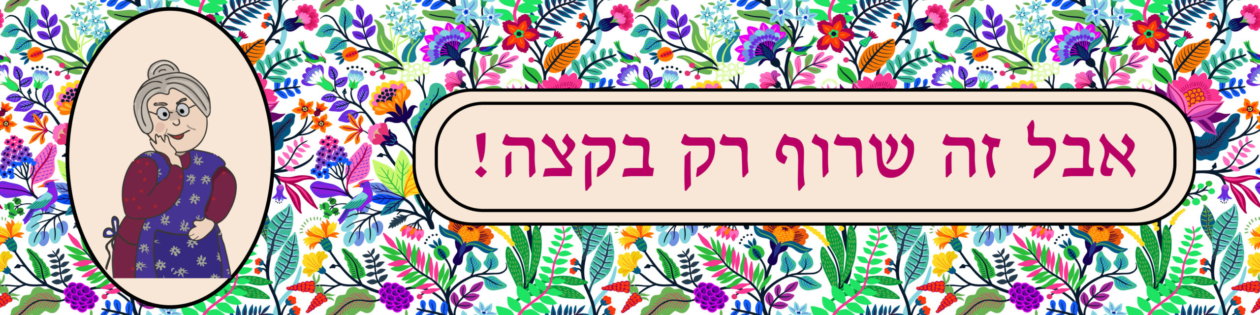 ראנר לשולחן מסדרת הפולניה | אבל זה שרוף רק בקצה – תמונה 2