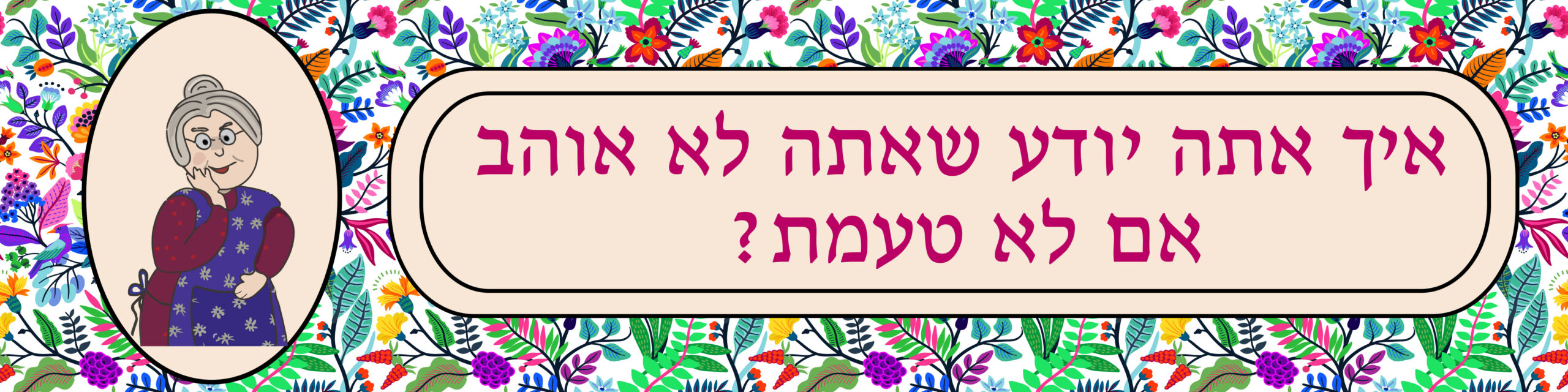 ראנר לשולחן מסדרת הפולניה | איך אתה יודע שאתה לא אוהב – תמונה 2