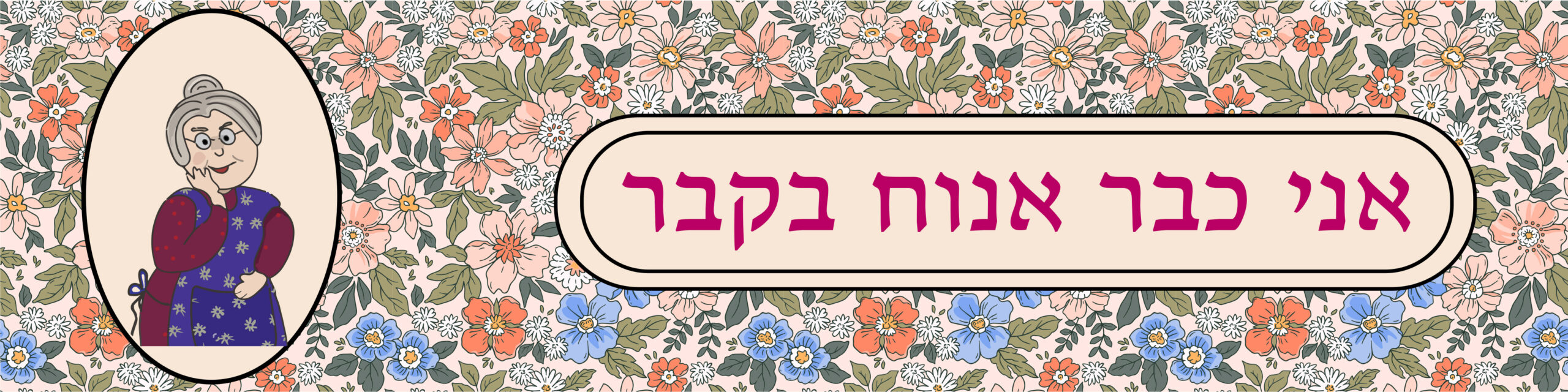 ראנר לשולחן מסדרת הפולניה | אני כבר אנוח בקבר – תמונה 2