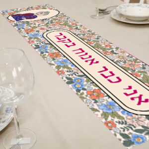 ראנר לשולחן מסדרת הפולניה | אני כבר אנוח בקבר