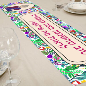 ראנר לשולחן מסדרת הפולניה טוב שהשכנה באה לפעמים